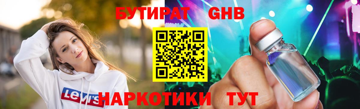 БУТИРАТ BDO  Вход с VPN  Бутират  Кстово 