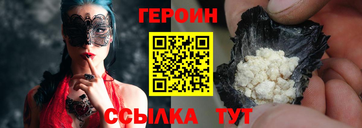 Героин Heroin Кстово